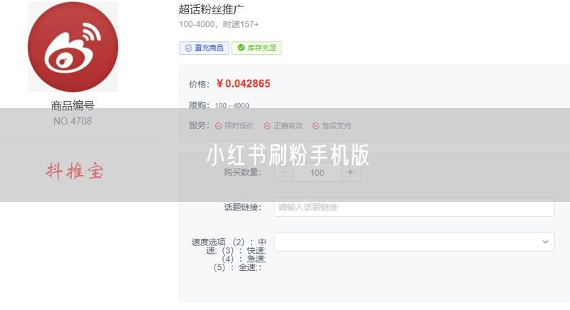 小红书刷粉手机版