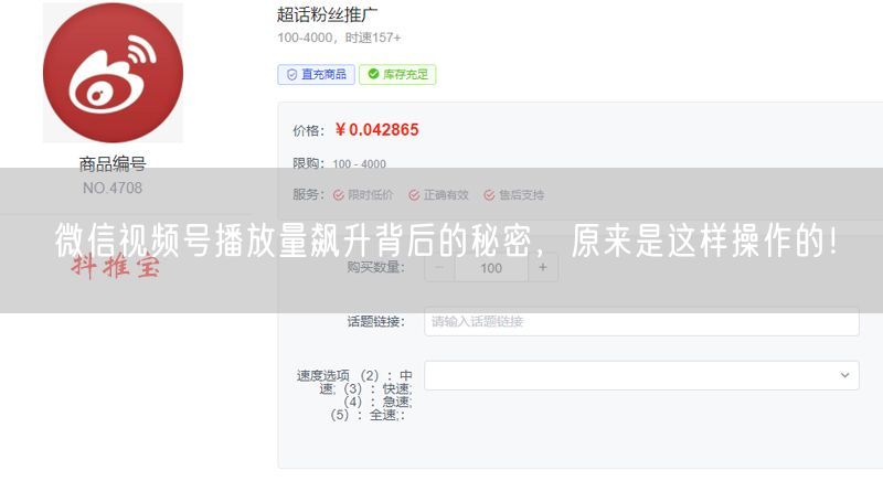 微信视频号播放量飙升背后的秘密，原来是这样操作的！
